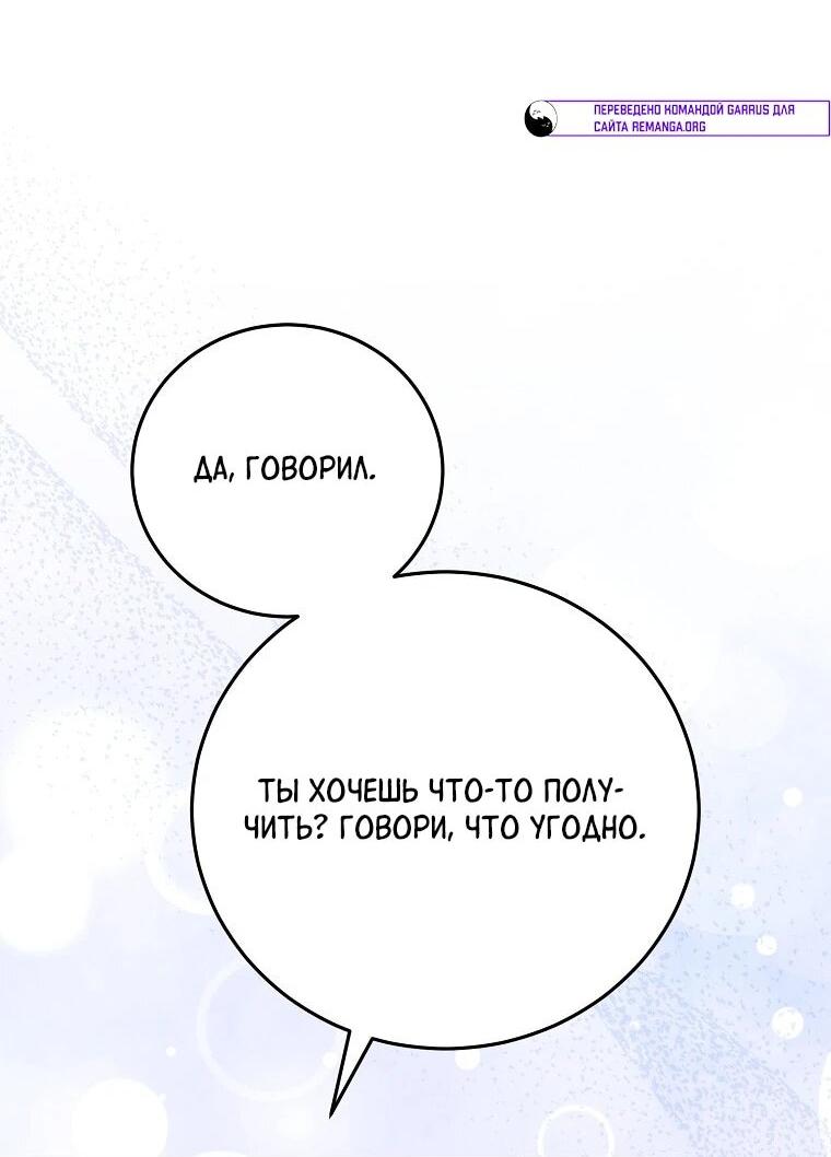 Манга Способная горничная - Глава 101 Страница 6