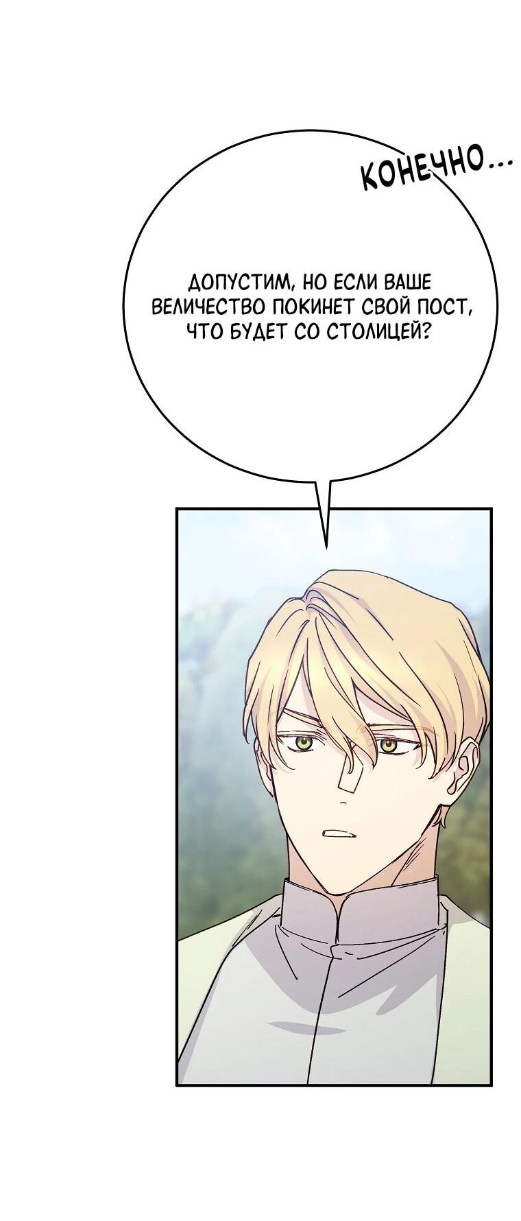 Манга Способная горничная - Глава 101 Страница 73