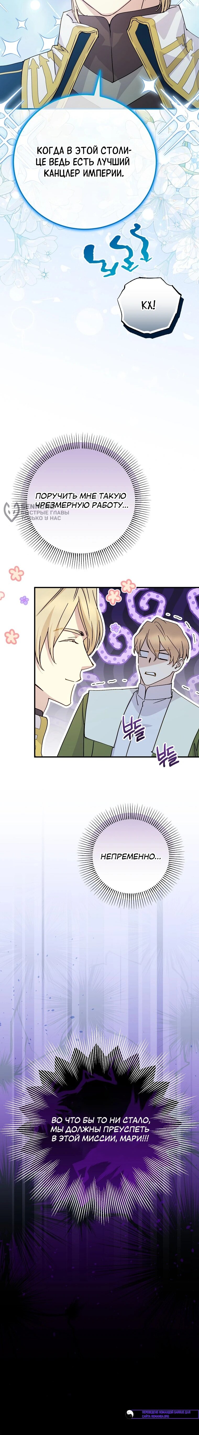 Манга Способная горничная - Глава 101 Страница 75
