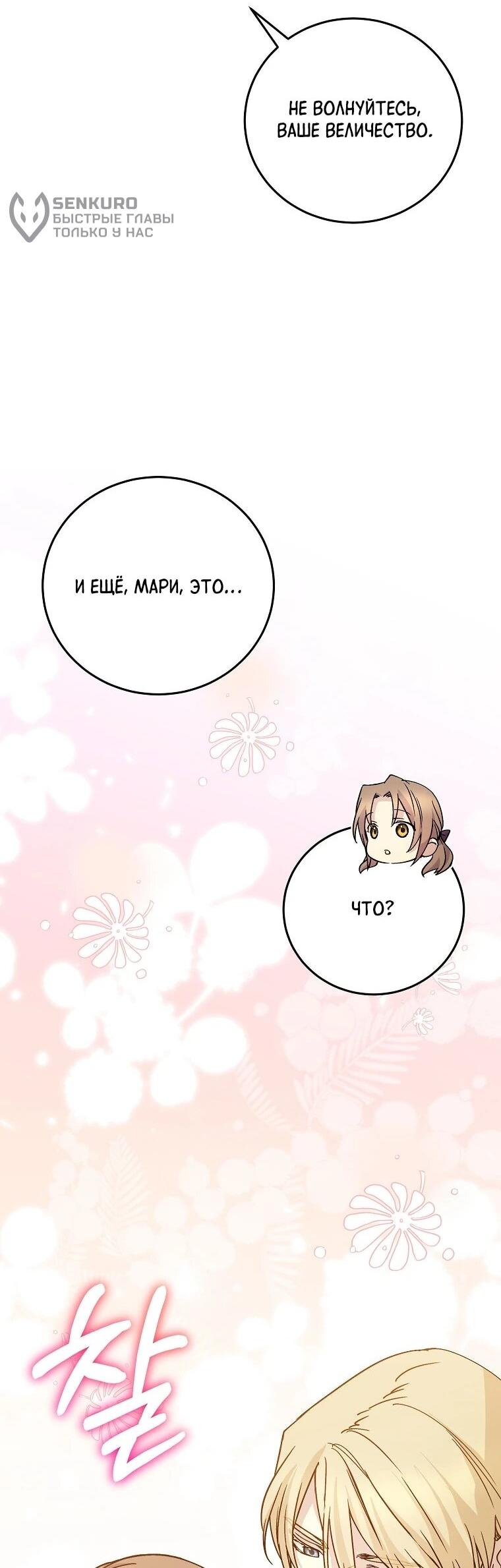 Манга Способная горничная - Глава 101 Страница 65