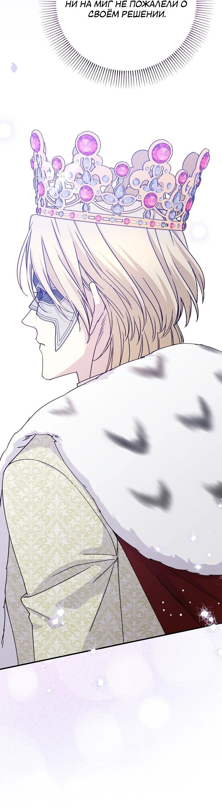 Манга Способная горничная - Глава 101 Страница 42