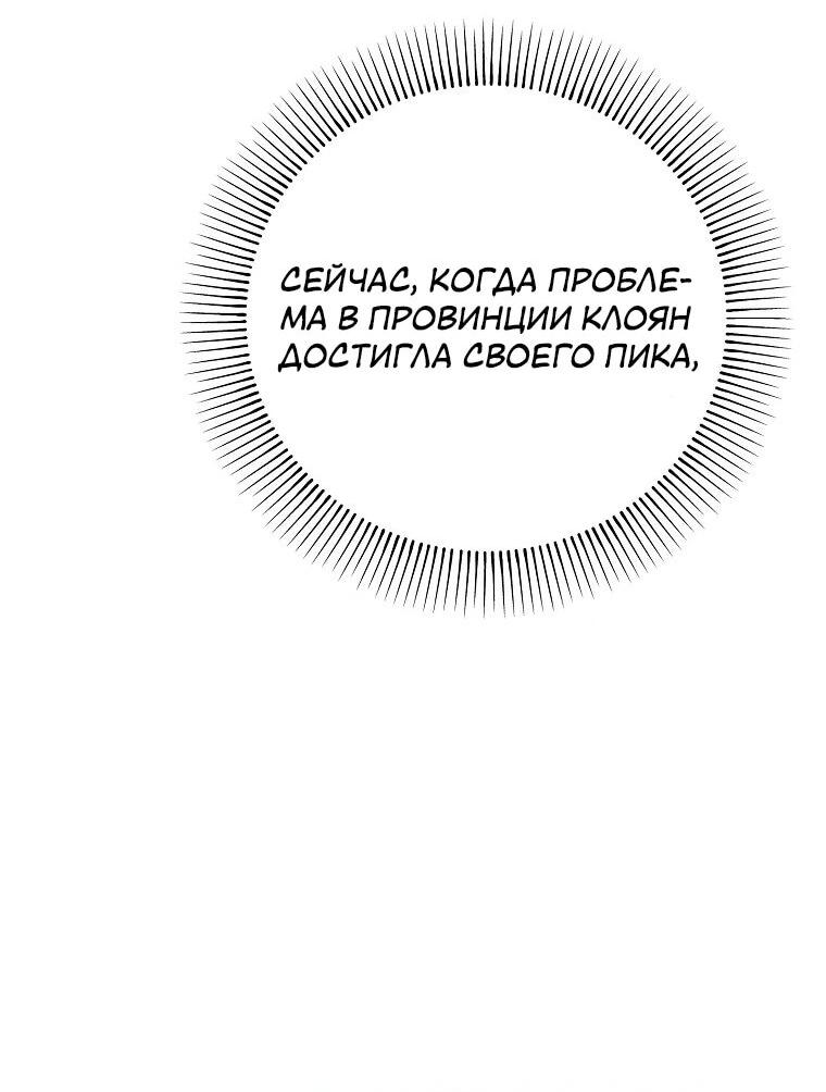 Манга Способная горничная - Глава 101 Страница 12