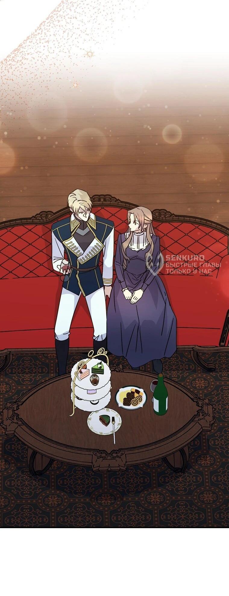 Манга Способная горничная - Глава 101 Страница 8