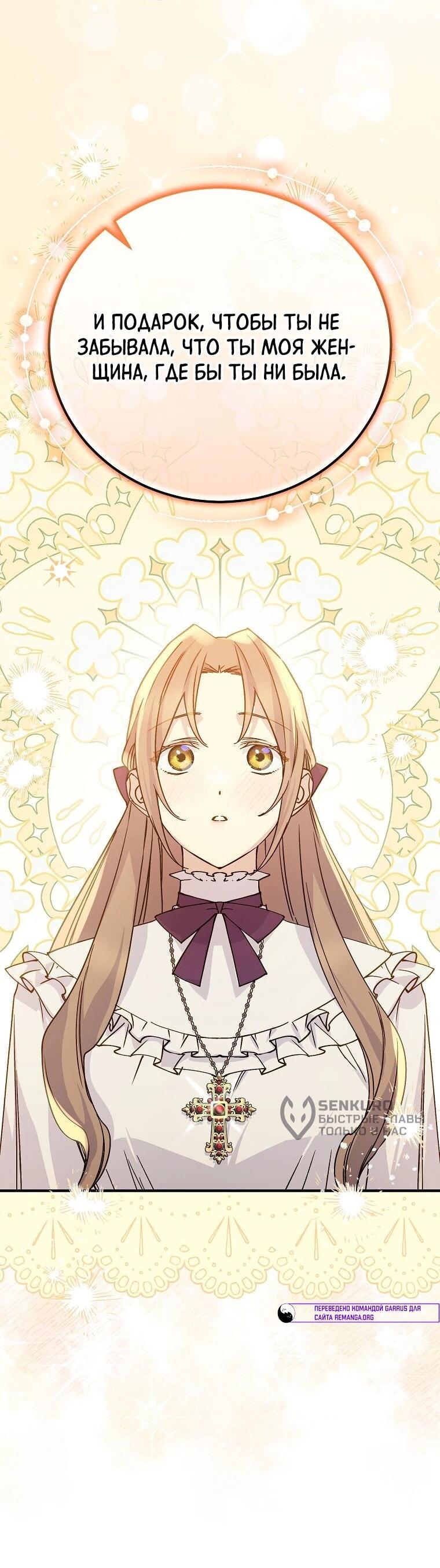 Манга Способная горничная - Глава 101 Страница 68