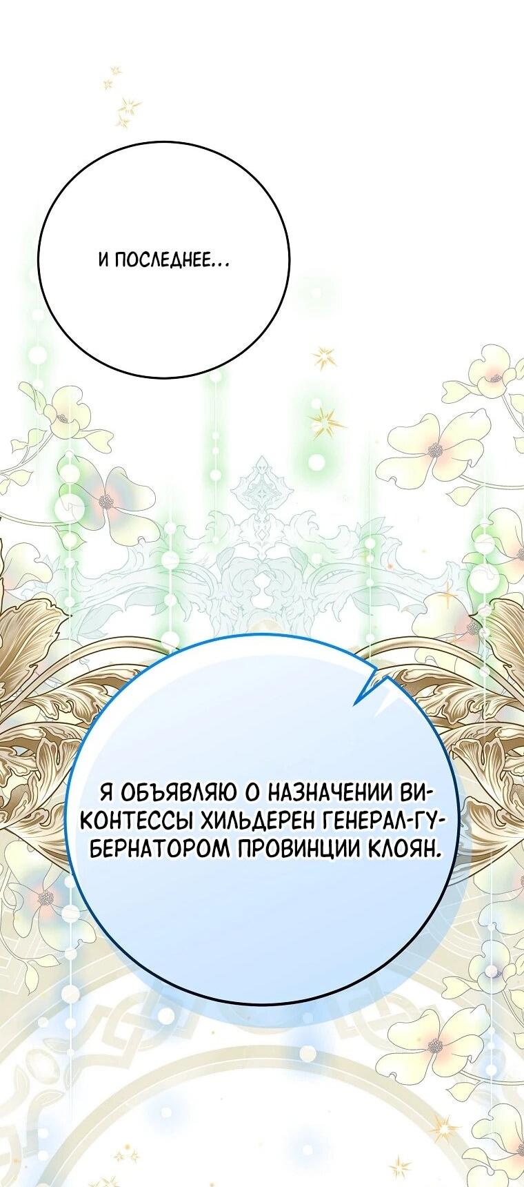 Манга Способная горничная - Глава 101 Страница 38