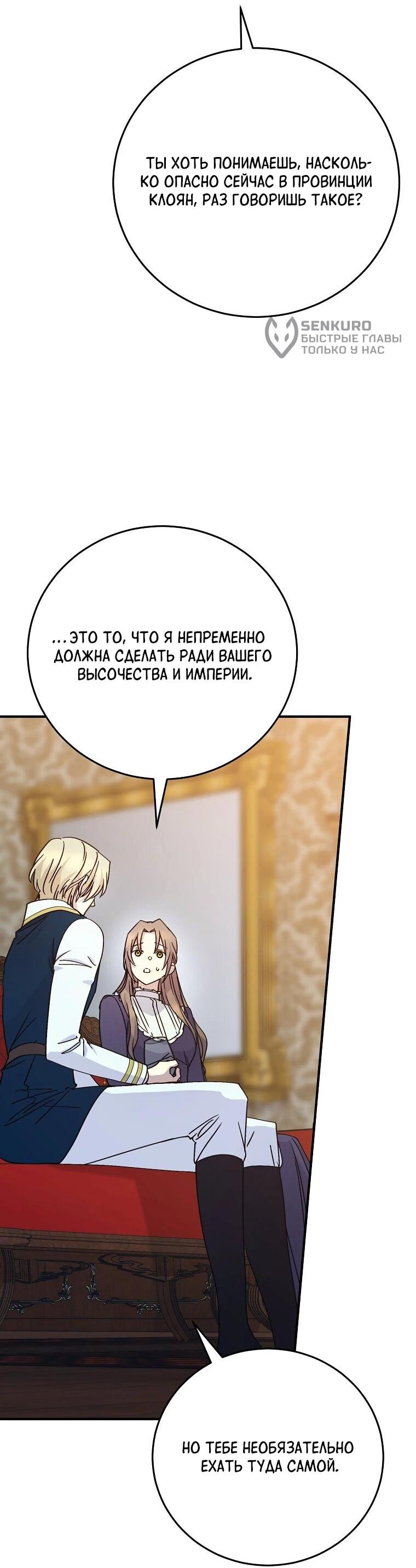 Манга Способная горничная - Глава 101 Страница 16