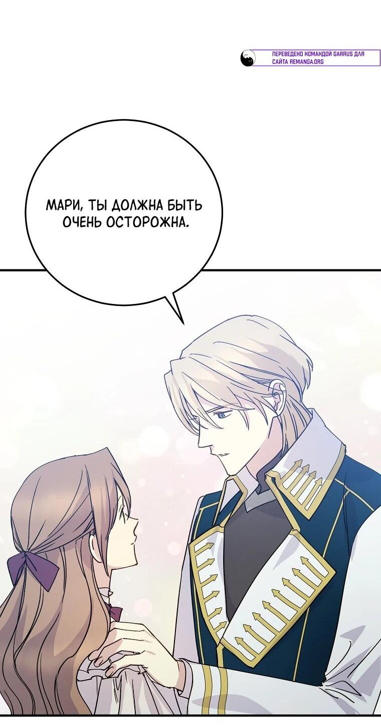 Манга Способная горничная - Глава 101 Страница 64