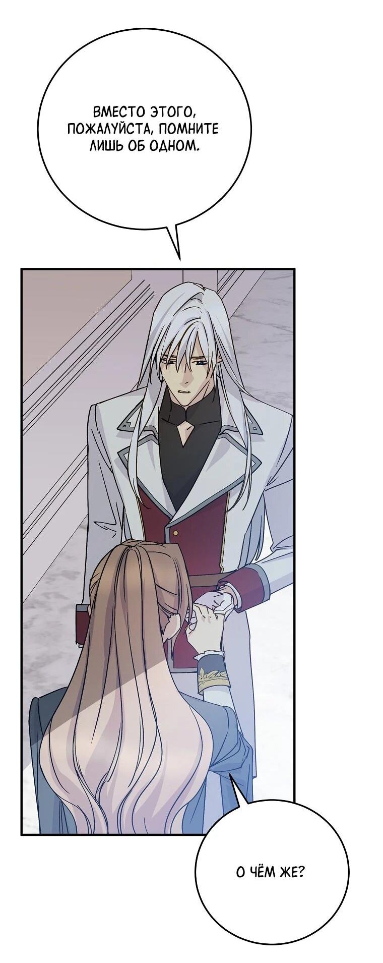 Манга Способная горничная - Глава 101 Страница 58