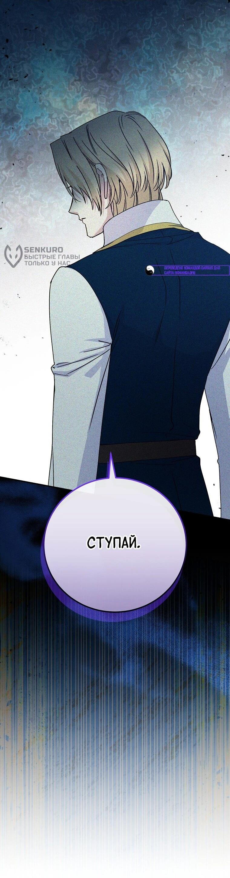 Манга Способная горничная - Глава 101 Страница 24