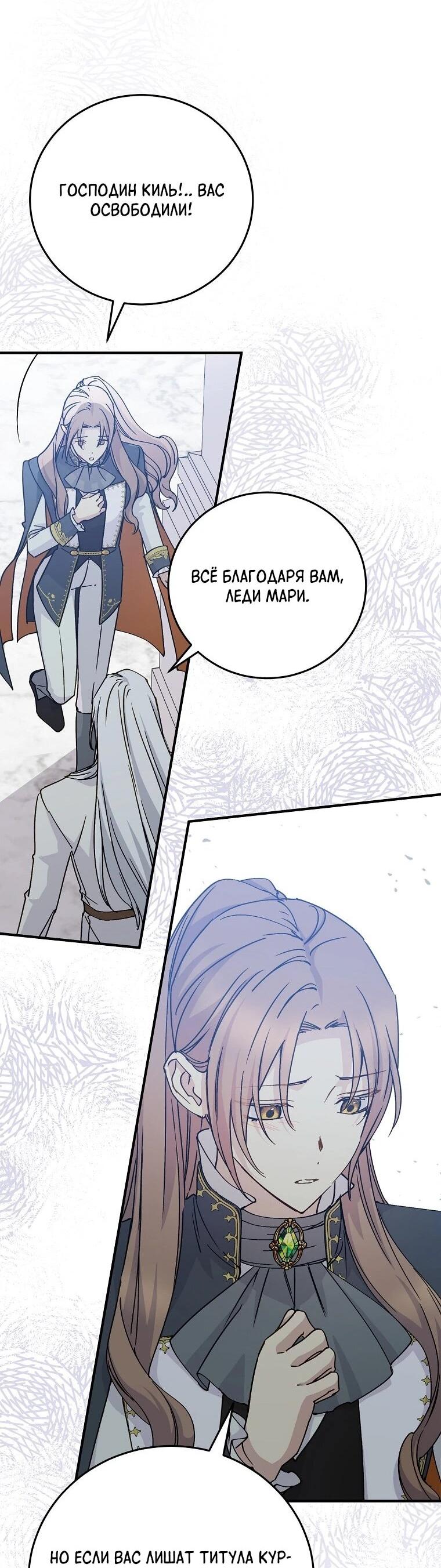 Манга Способная горничная - Глава 101 Страница 45