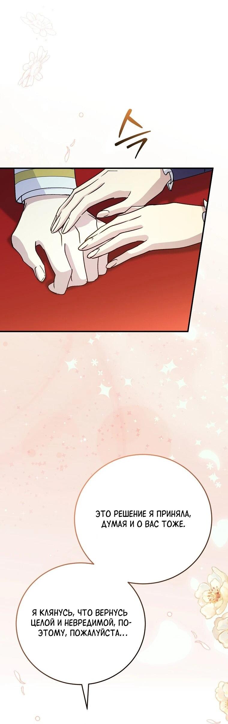 Манга Способная горничная - Глава 101 Страница 21