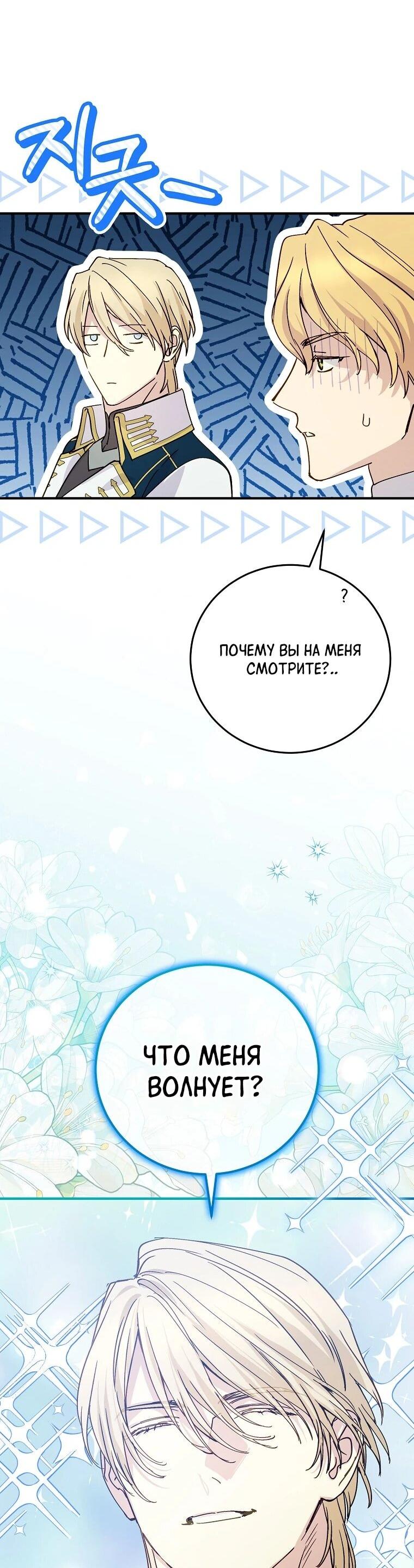 Манга Способная горничная - Глава 101 Страница 74