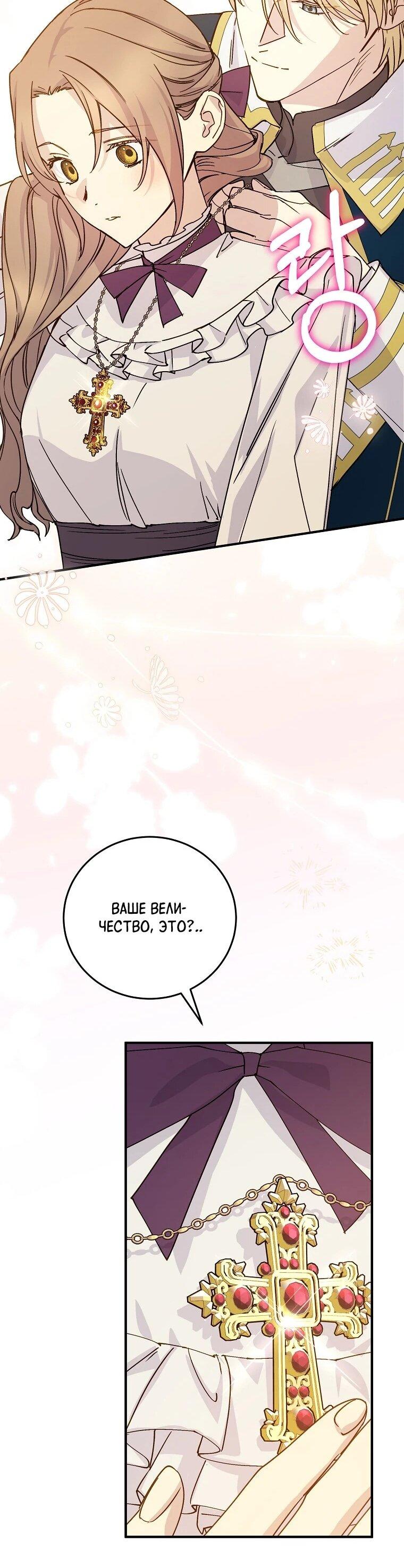 Манга Способная горничная - Глава 101 Страница 66