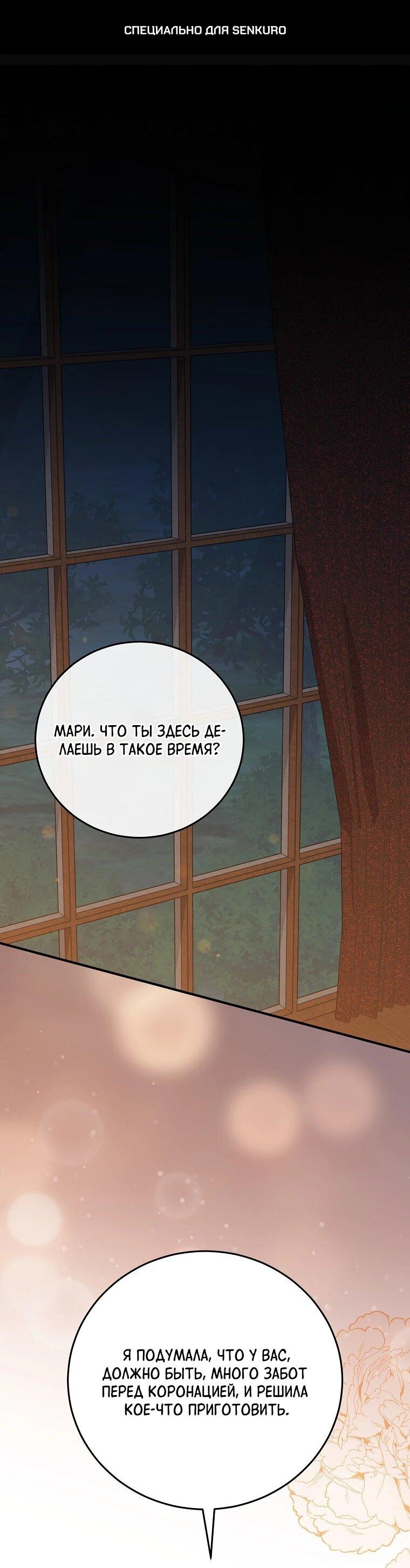 Манга Способная горничная - Глава 101 Страница 1