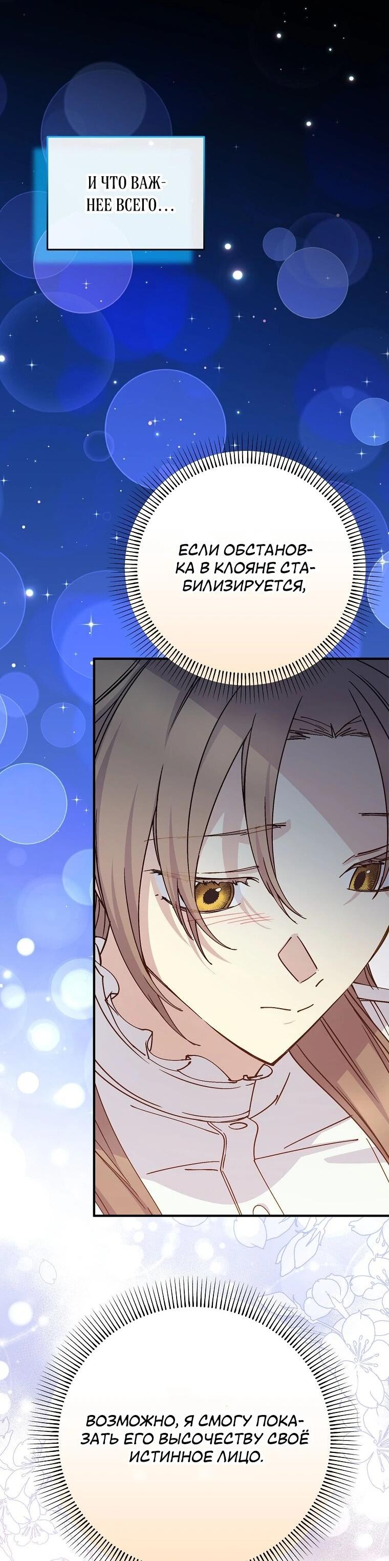 Манга Способная горничная - Глава 101 Страница 14