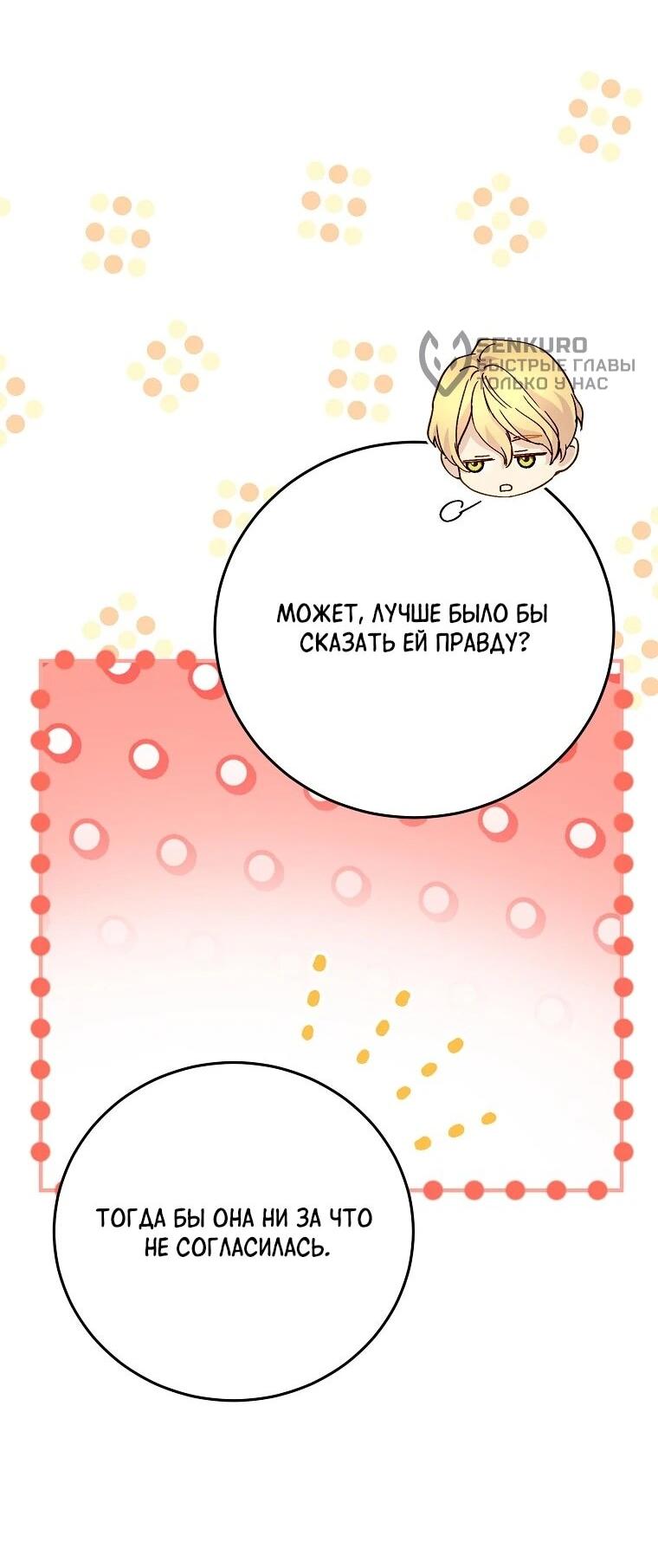 Манга Способная горничная - Глава 101 Страница 72