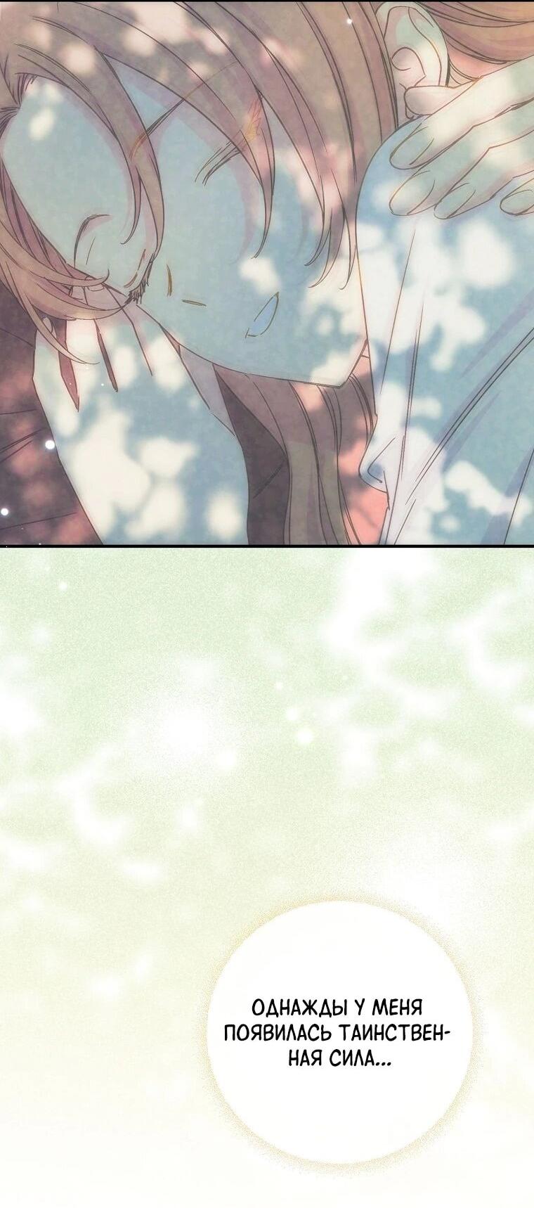 Манга Способная горничная - Глава 106 Страница 3