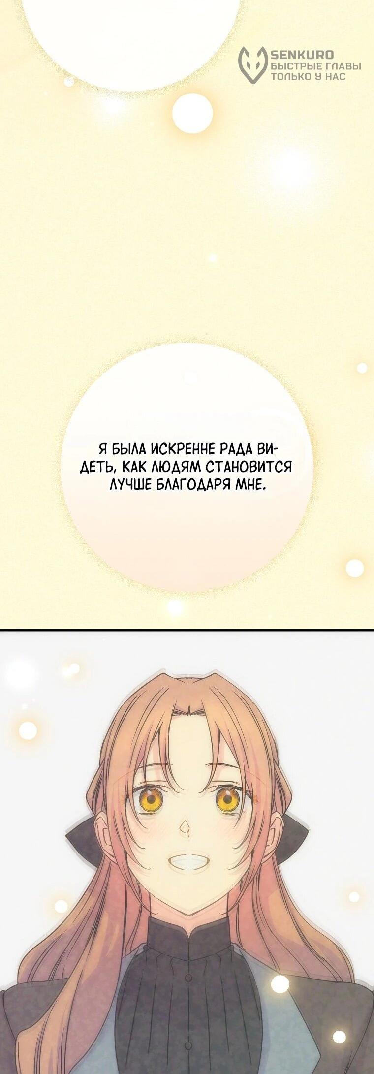 Манга Способная горничная - Глава 106 Страница 5