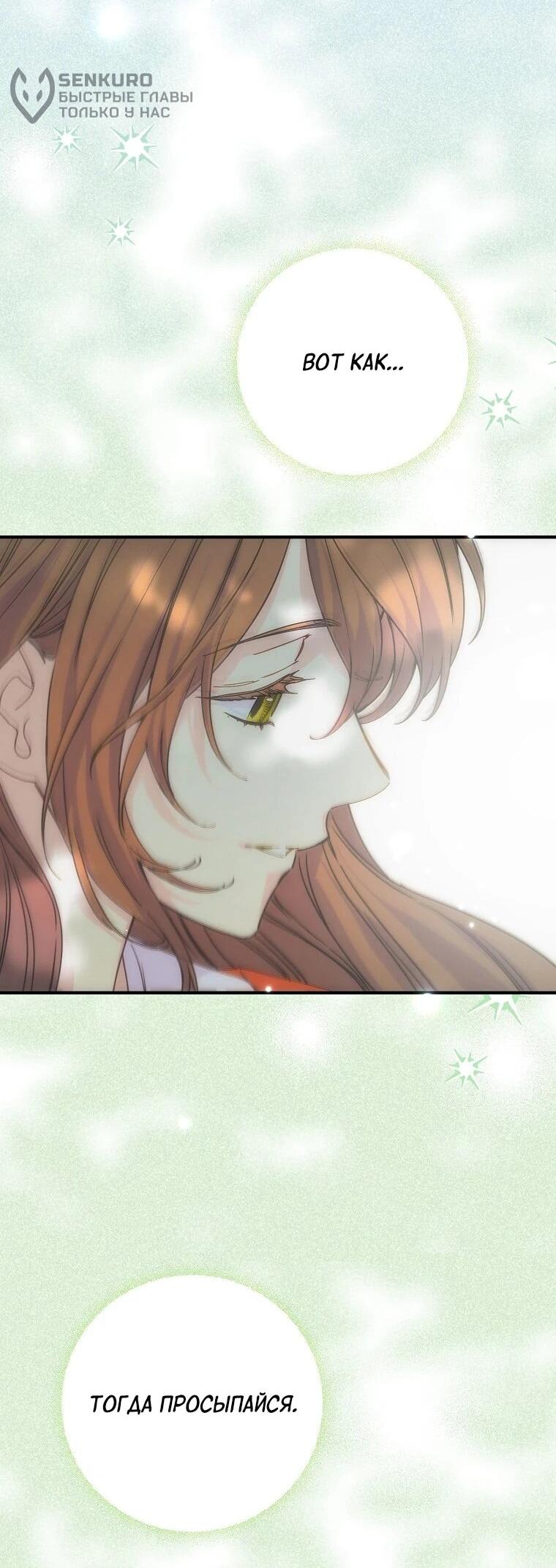 Манга Способная горничная - Глава 106 Страница 12