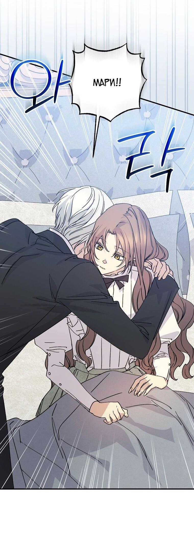 Манга Способная горничная - Глава 106 Страница 23