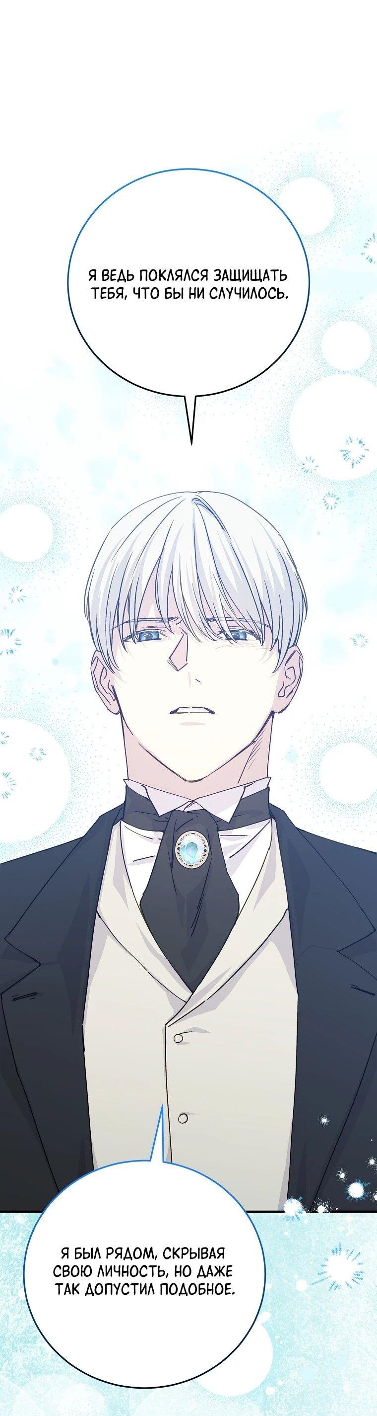 Манга Способная горничная - Глава 106 Страница 31