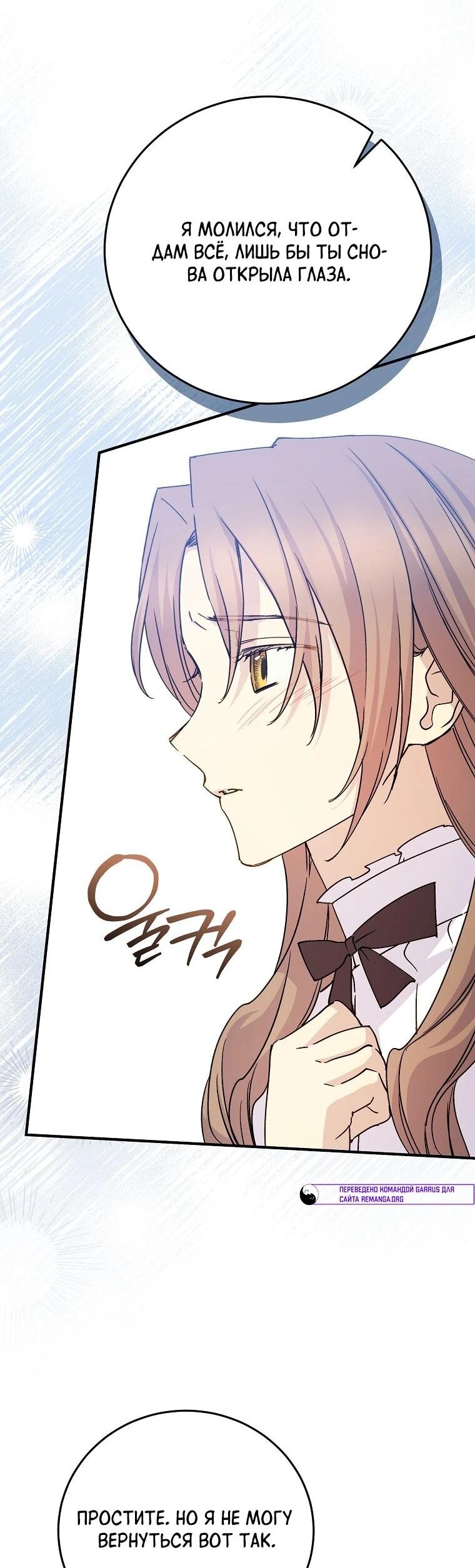 Манга Способная горничная - Глава 106 Страница 48