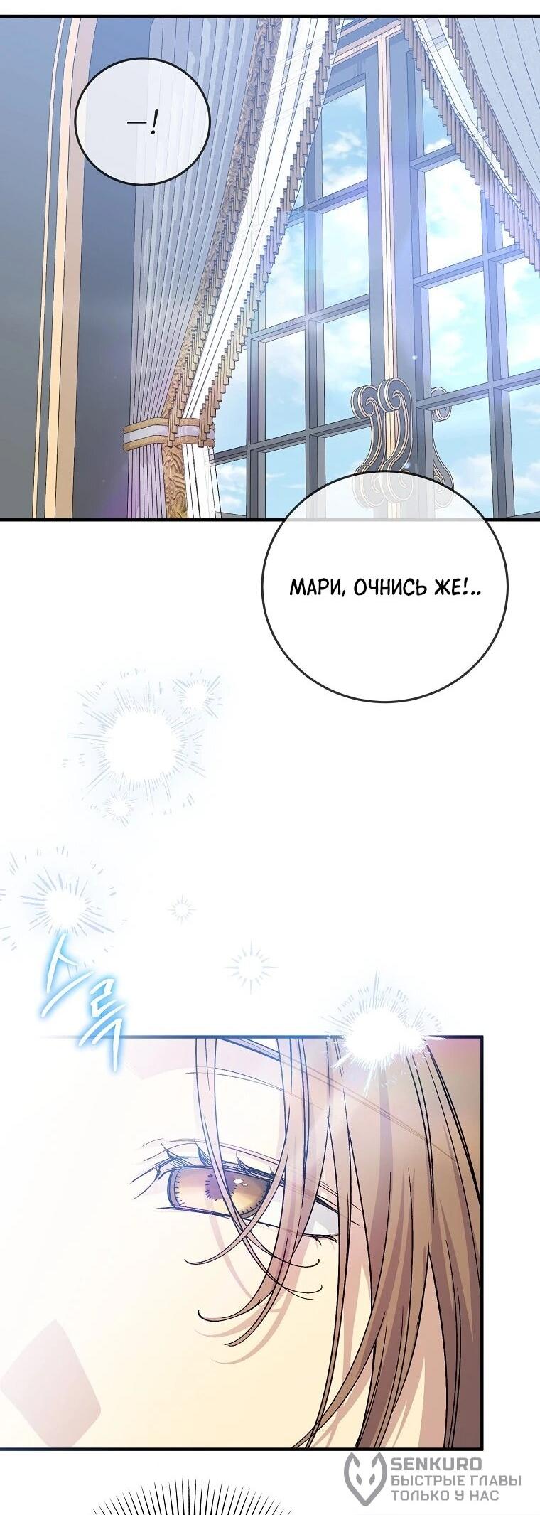 Манга Способная горничная - Глава 106 Страница 20