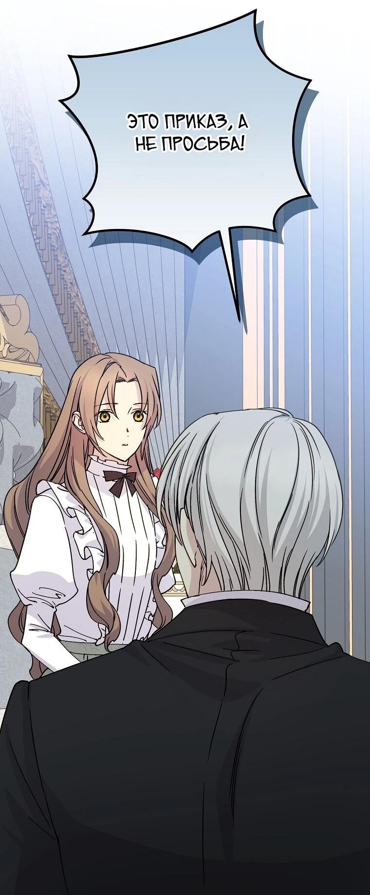 Манга Способная горничная - Глава 106 Страница 45