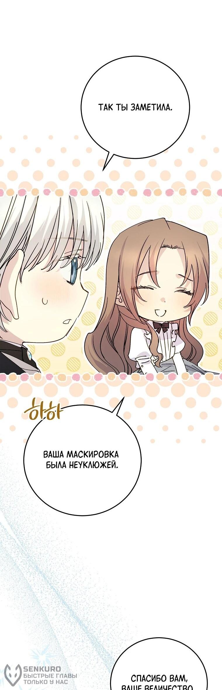 Манга Способная горничная - Глава 106 Страница 39