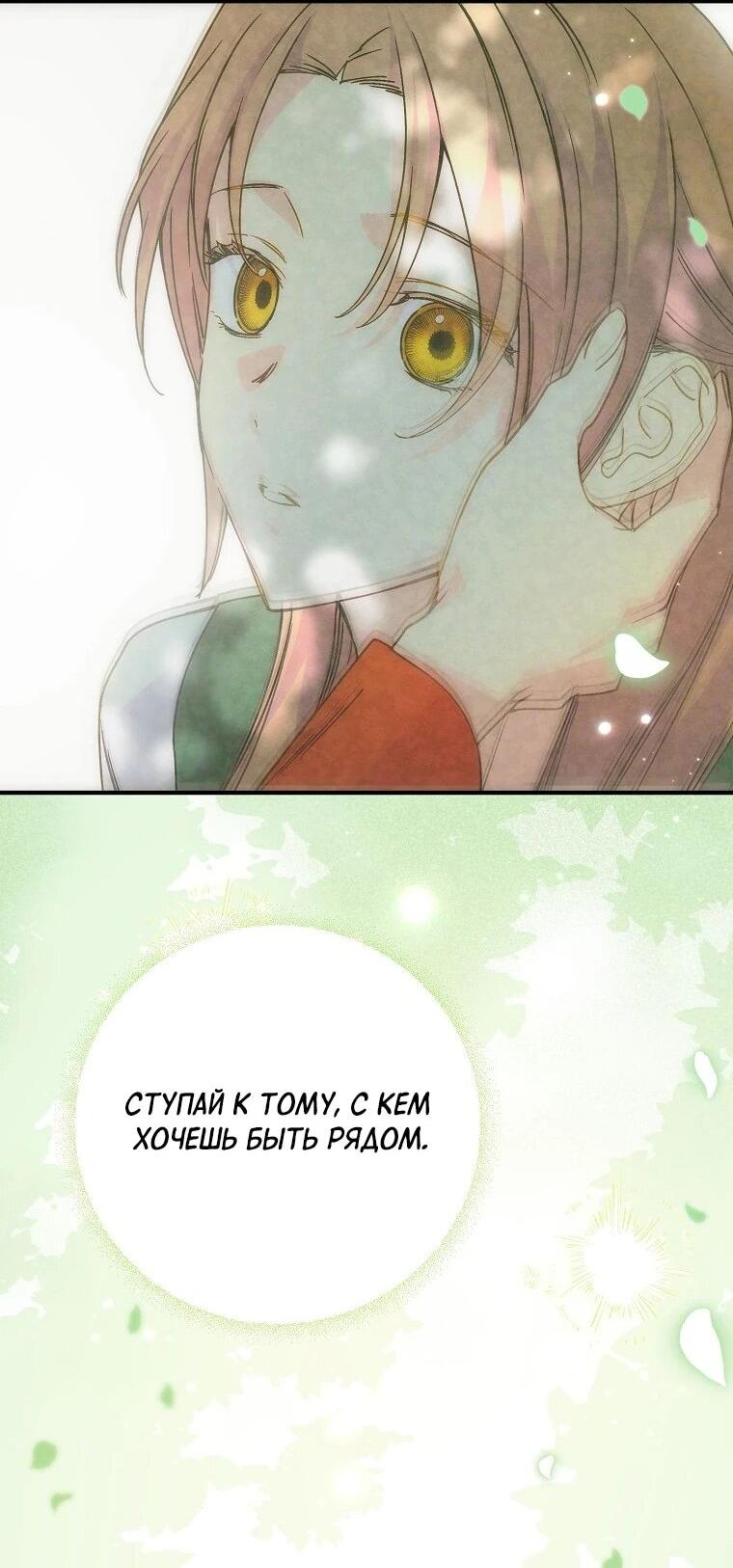 Манга Способная горничная - Глава 106 Страница 14