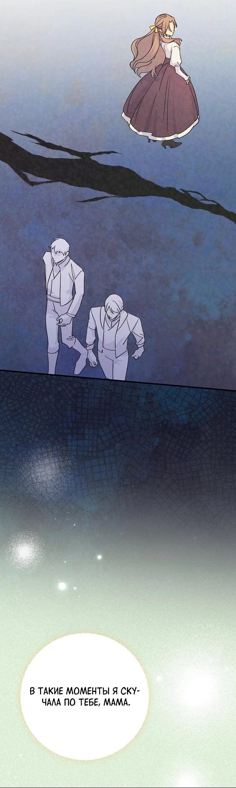 Манга Способная горничная - Глава 106 Страница 7