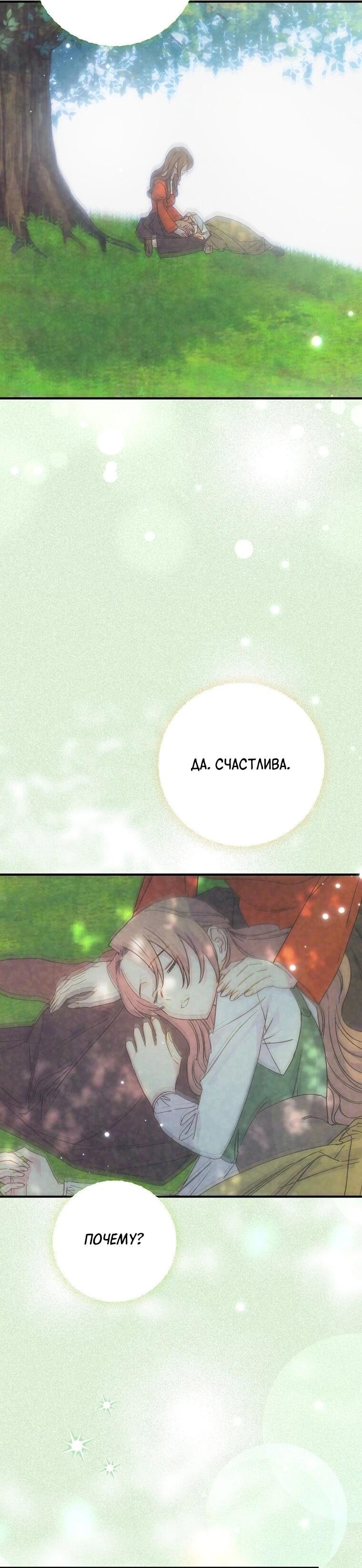 Манга Способная горничная - Глава 106 Страница 9