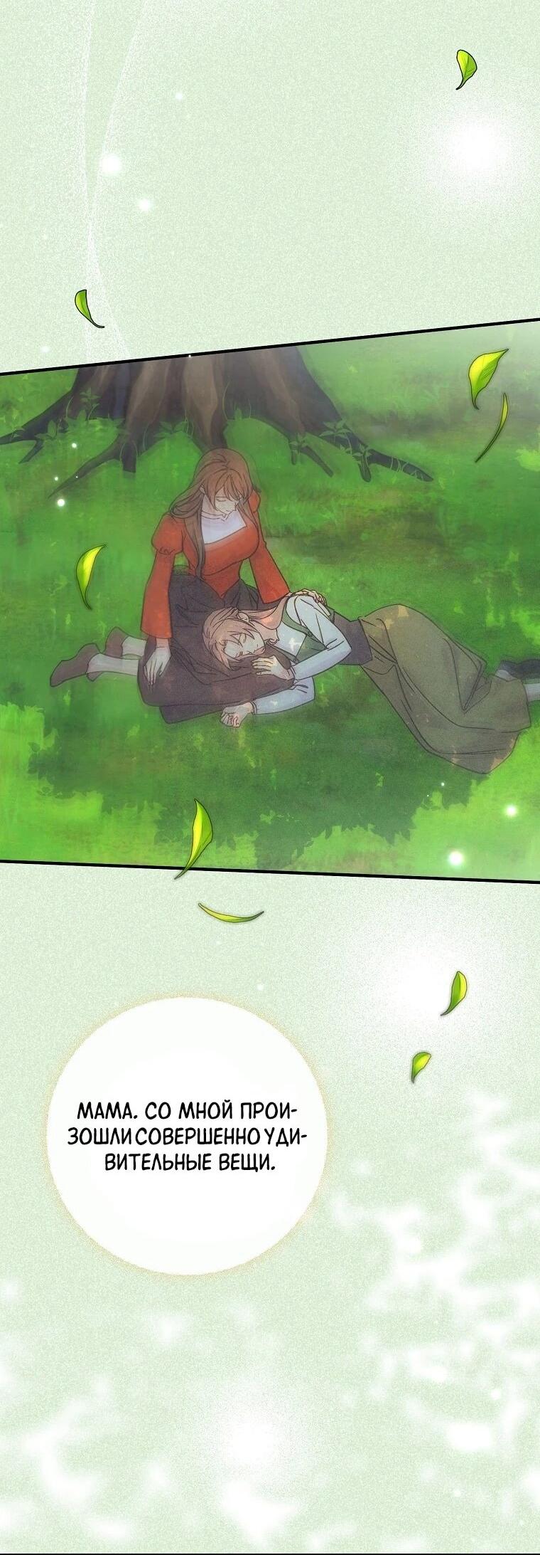 Манга Способная горничная - Глава 106 Страница 2