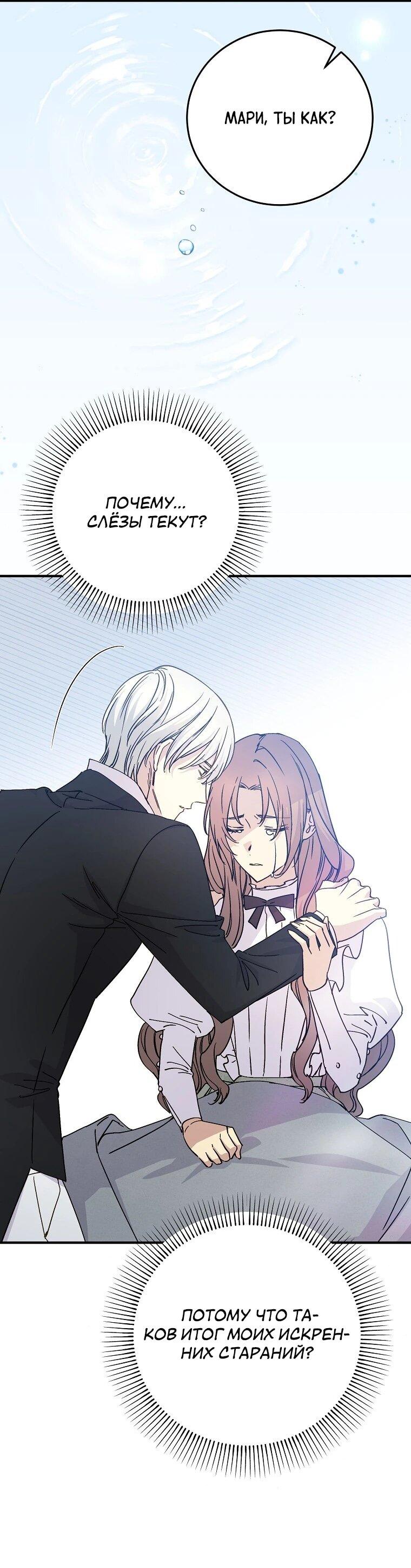 Манга Способная горничная - Глава 106 Страница 30