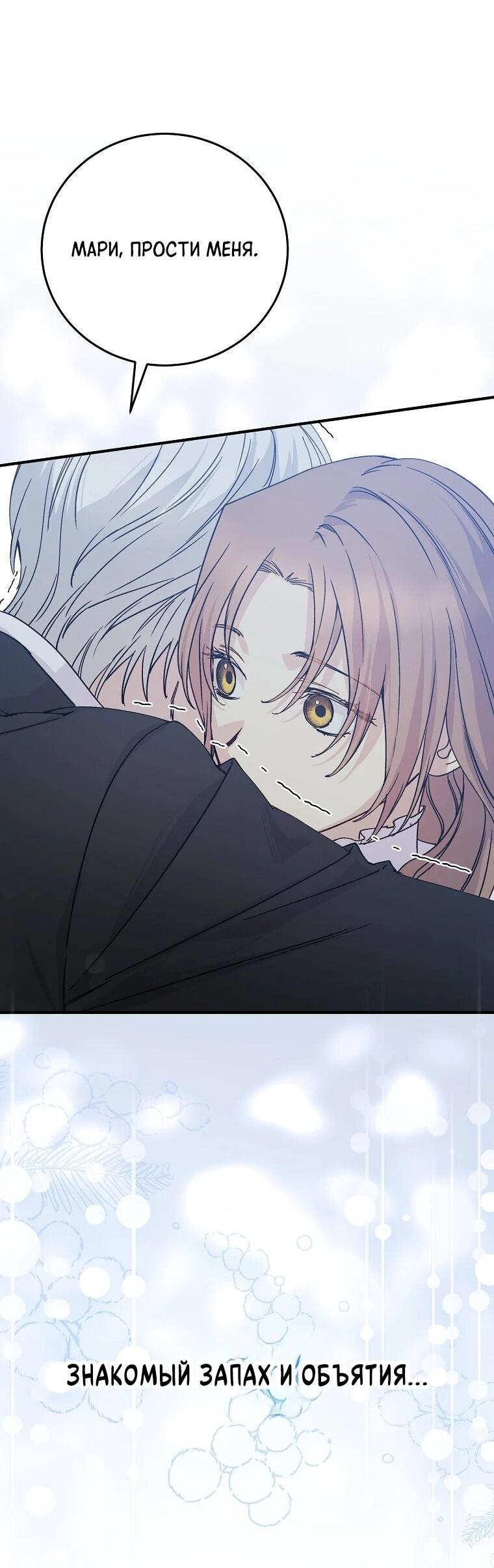 Манга Способная горничная - Глава 106 Страница 24