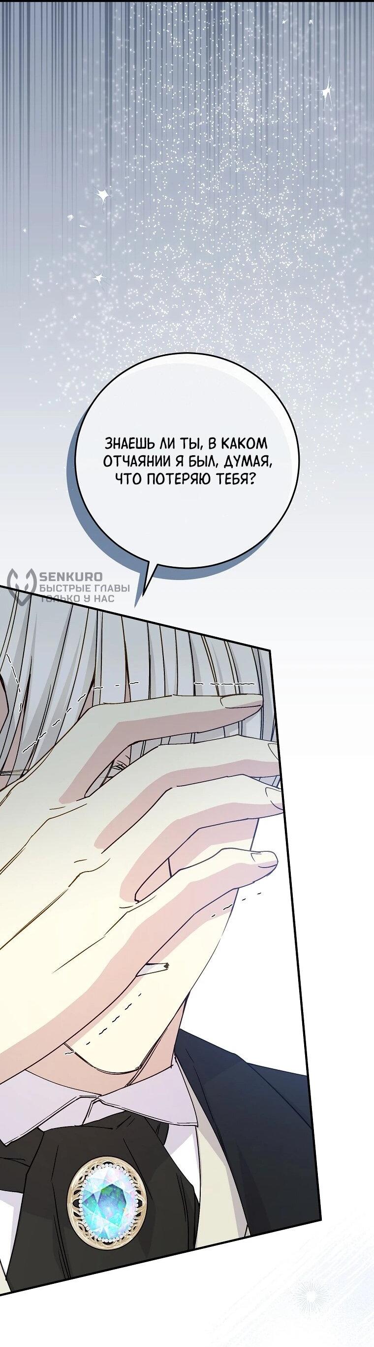 Манга Способная горничная - Глава 106 Страница 47