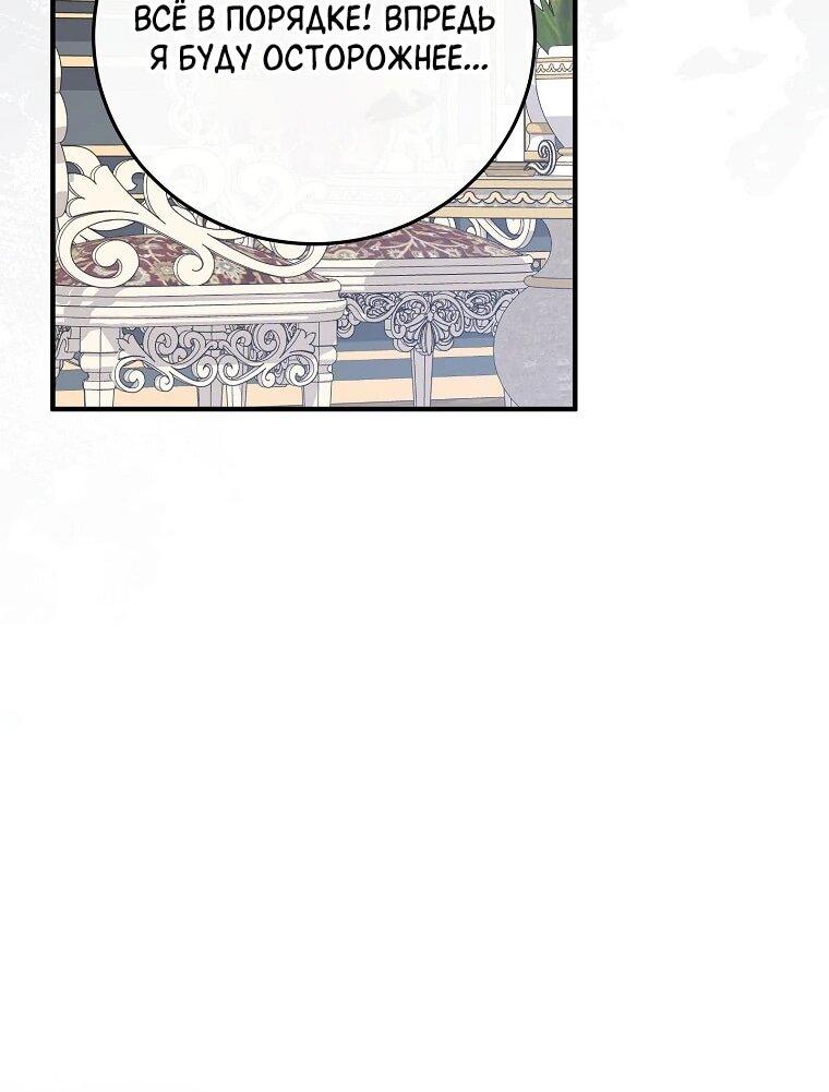 Манга Способная горничная - Глава 106 Страница 44