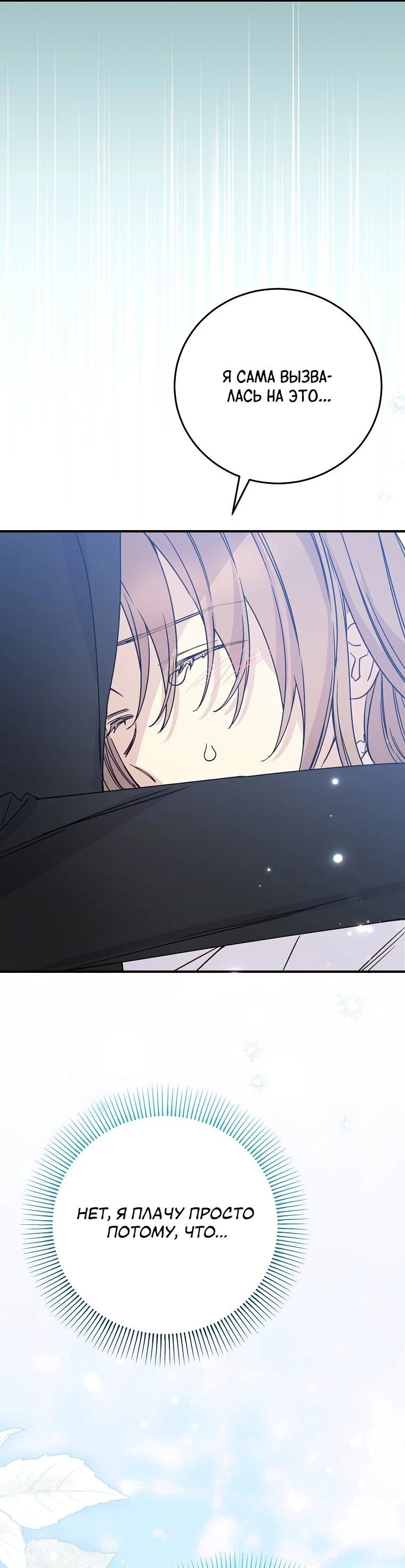 Манга Способная горничная - Глава 106 Страница 34