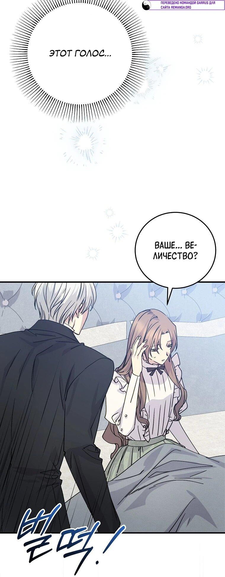 Манга Способная горничная - Глава 106 Страница 21