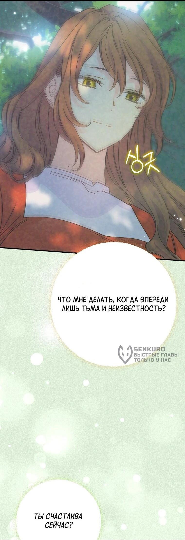 Манга Способная горничная - Глава 106 Страница 8