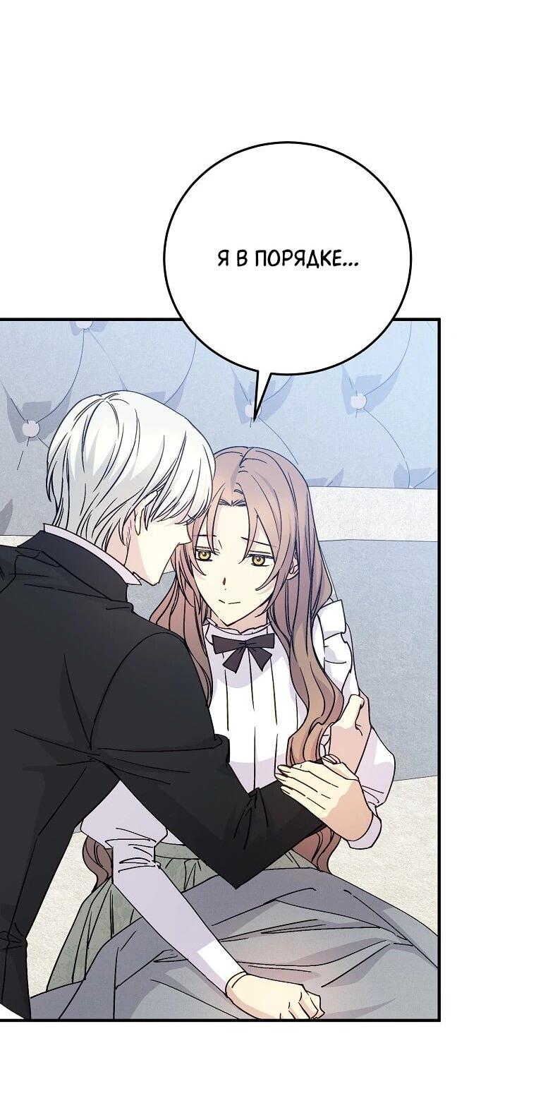 Манга Способная горничная - Глава 106 Страница 27