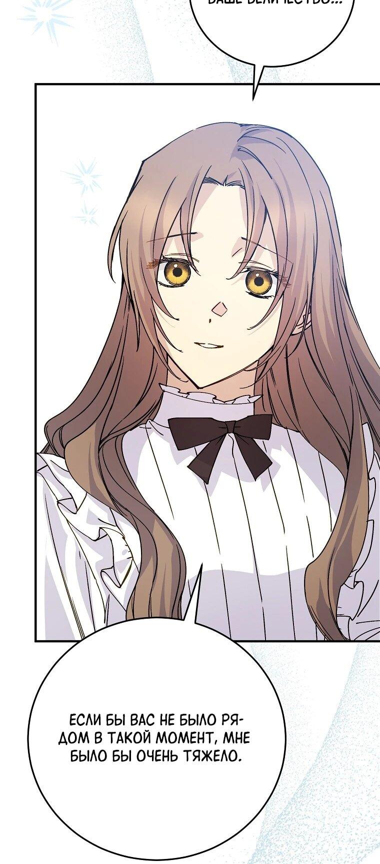 Манга Способная горничная - Глава 106 Страница 40