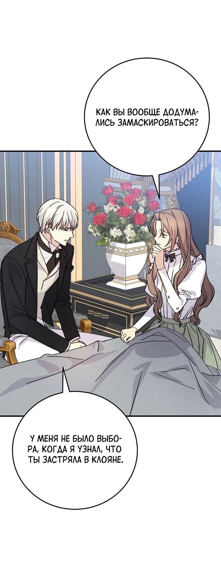 Манга Способная горничная - Глава 106 Страница 38