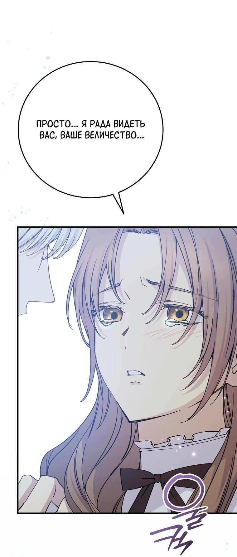 Манга Способная горничная - Глава 106 Страница 28