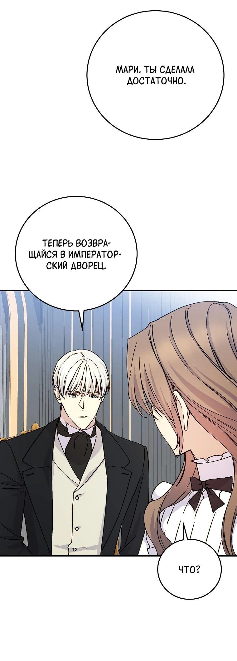 Манга Способная горничная - Глава 106 Страница 42