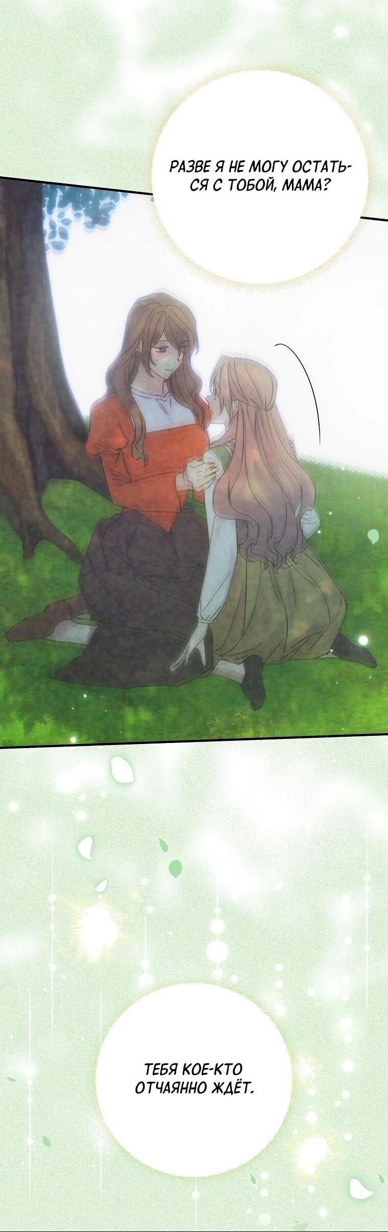 Манга Способная горничная - Глава 106 Страница 13