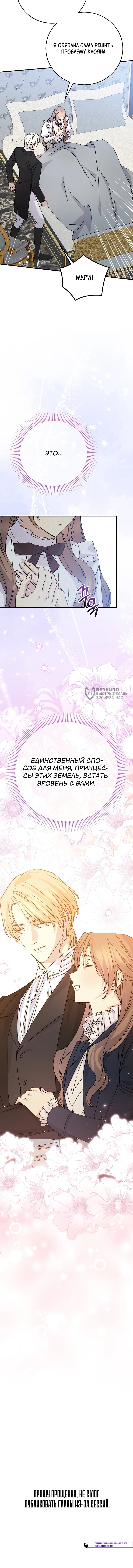 Манга Способная горничная - Глава 106 Страница 49