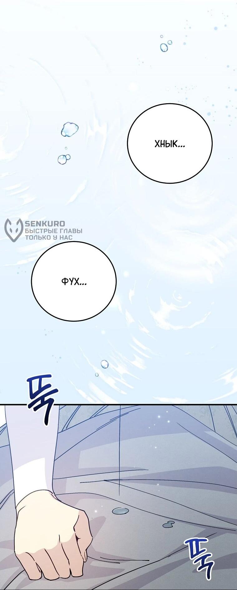 Манга Способная горничная - Глава 106 Страница 29