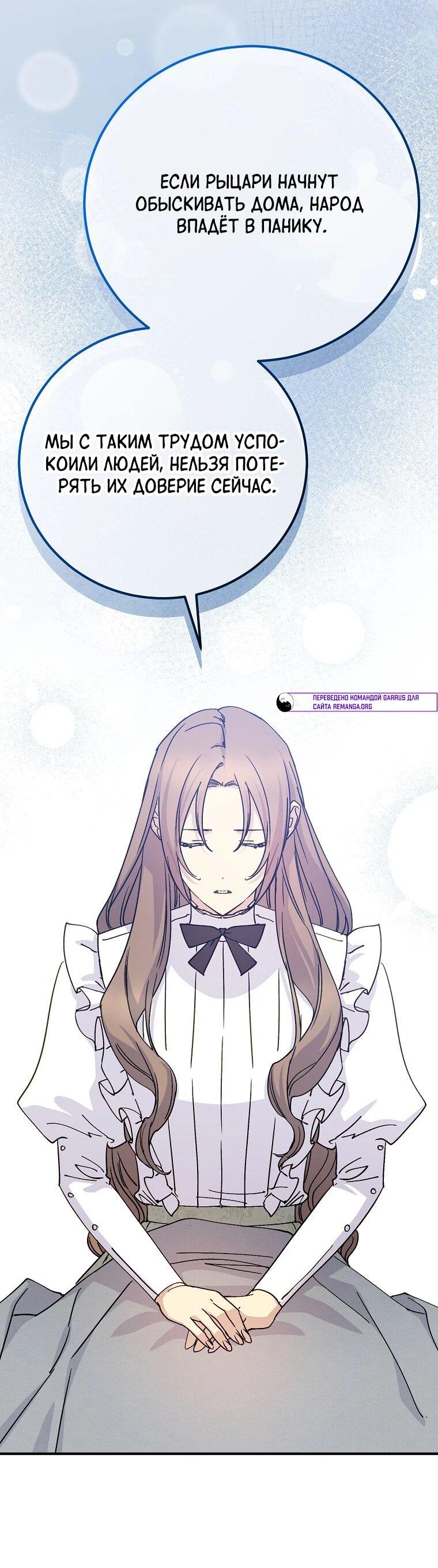 Манга Способная горничная - Глава 107 Страница 9