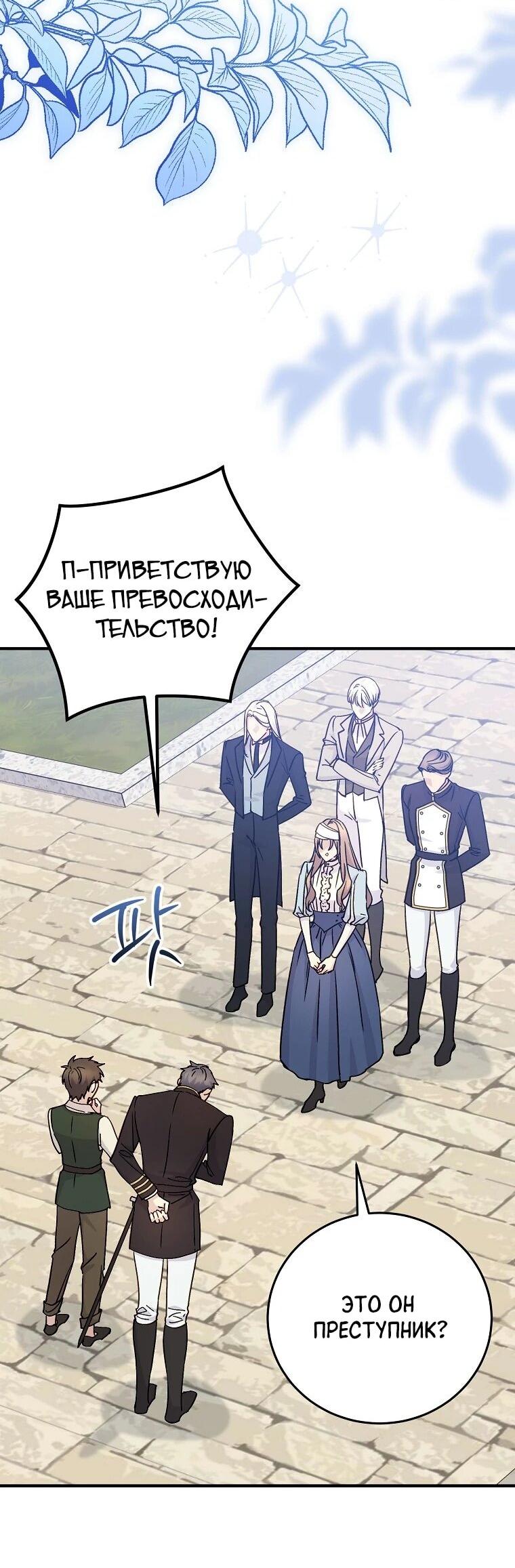 Манга Способная горничная - Глава 107 Страница 22